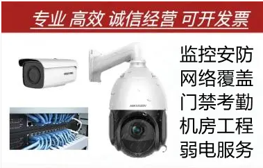 监控工程|无线覆盖|机房建设|无线覆盖|布线 监控工程|无线覆盖|机房建设|无线覆盖|布线