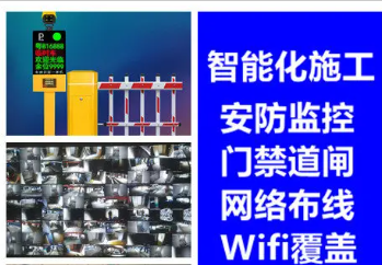 弱电施工/综合布线/监控安装/道闸门禁安装/机房建设/LED 弱电施工/综合布线/监控安装/道闸门禁安装/机房建设/LED