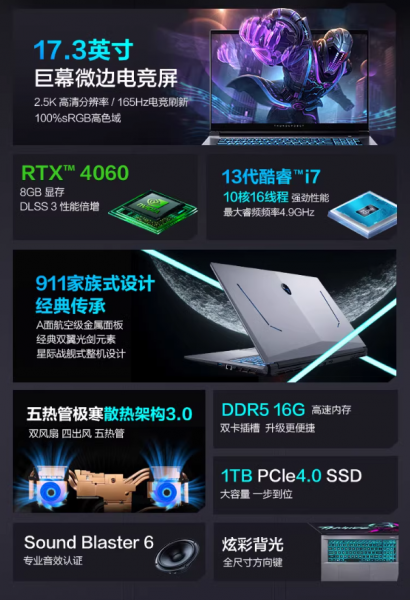 雷神911Plus巨兽2代电竞17.3英寸学生RTX4060 雷神911Plus巨兽2代电竞17.3英寸学生RTX4060