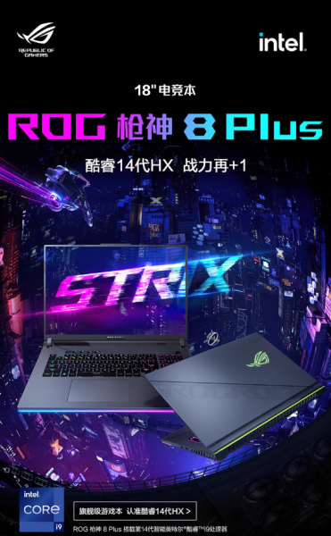ROG枪神8 Plus14代i9 16英寸 星云屏游戏笔记本 ROG枪神8 Plus14代i9 16英寸 星云屏游戏笔记本