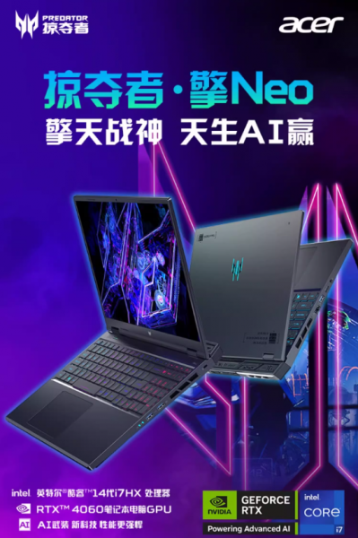 Acer/宏碁掠夺者擎neo14代酷睿i7/i5笔记本406 Acer/宏碁掠夺者擎neo14代酷睿i7/i5笔记本406