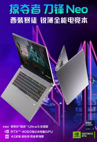宏碁(acer)掠夺者刀锋Neo 16英寸游戏本 Ultra 宏碁(acer)掠夺者刀锋Neo 16英寸游戏本 Ultra