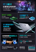 雷神911Plus巨兽2代电竞17.3英寸学生RTX4060
